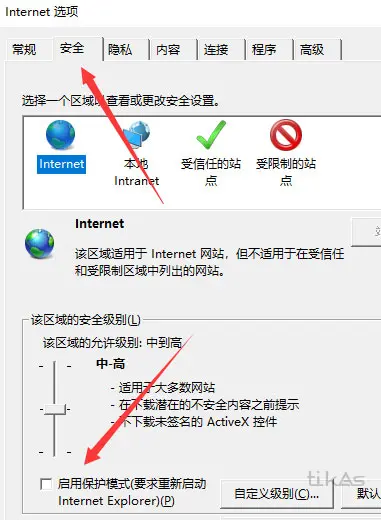 去掉IE的保护模式