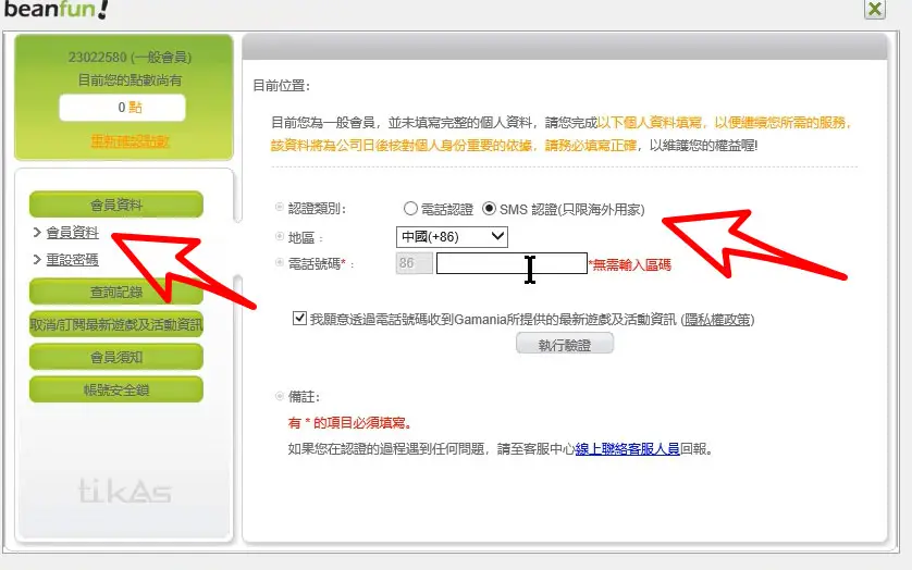 SMS进队认证手机号码