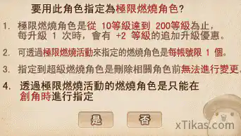 燃烧角色选择提示