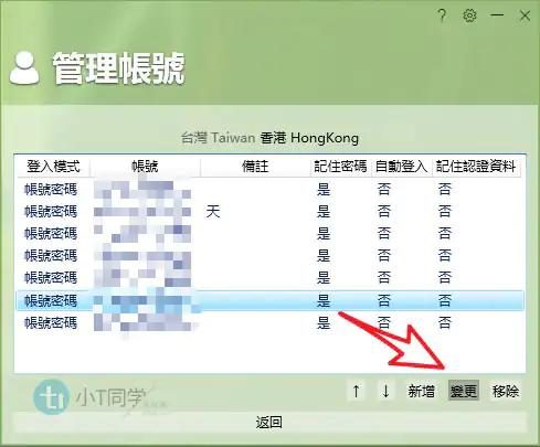 对多账号进行备注信息变更