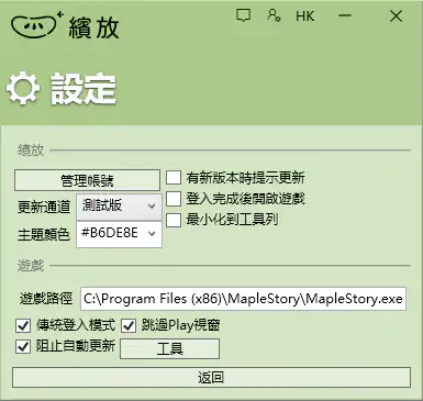 新缤放登录器管理账号