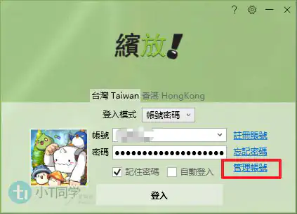 旧缤放登录器管理账号