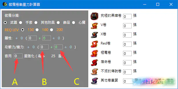 缤放的装备卷轴星力计算器