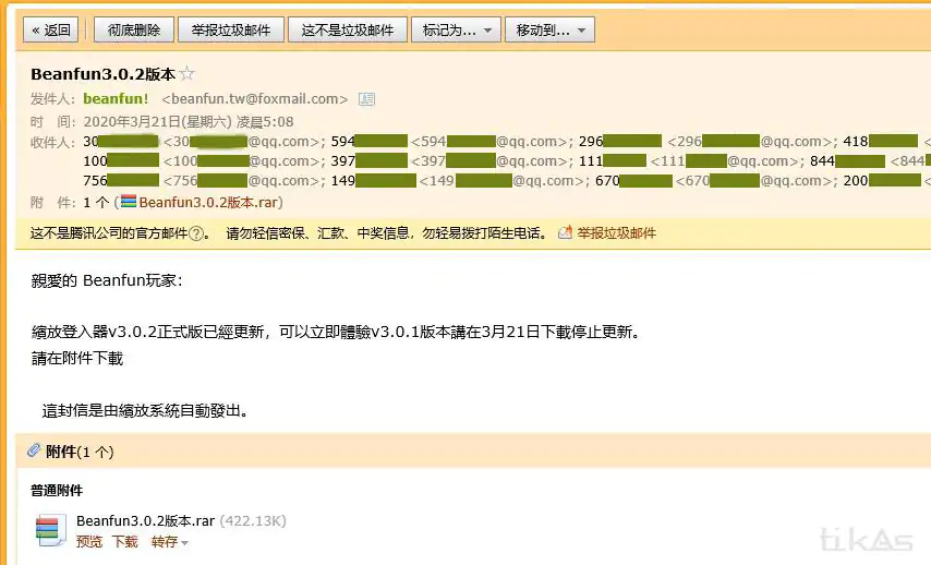 非法木马通过 E-mail 传播