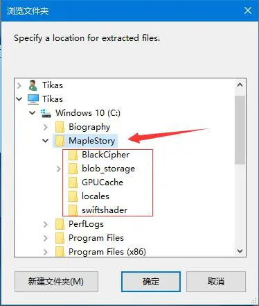 新枫之谷目录路径
