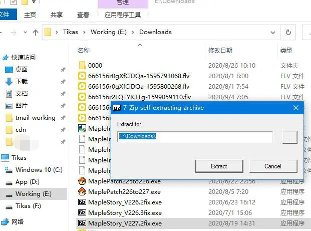 运行新枫之谷手动游戏更新包