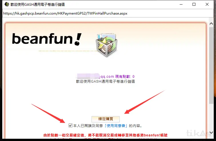 同意同意书并进行确定购买
