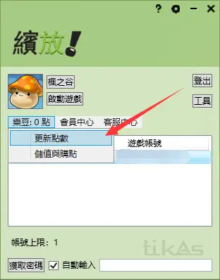 点击“更新点数”进行刷新当前GASH点数