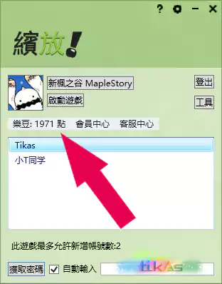 充值到账后的现有点数