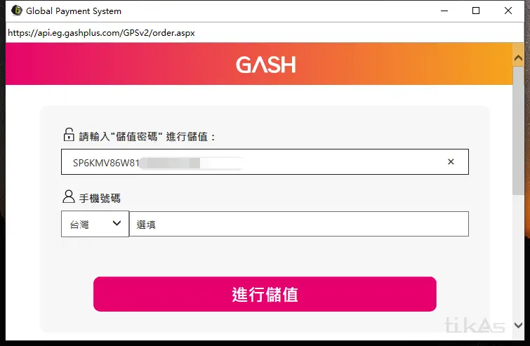 输入21位正版充值码进行充值GASH点