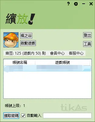 GASH点数充值完成