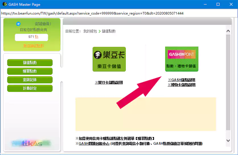 点数、礼物卡储值