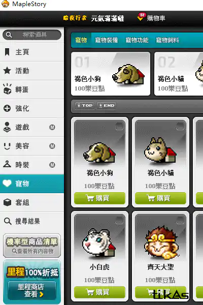 100乐豆点的普通宠物