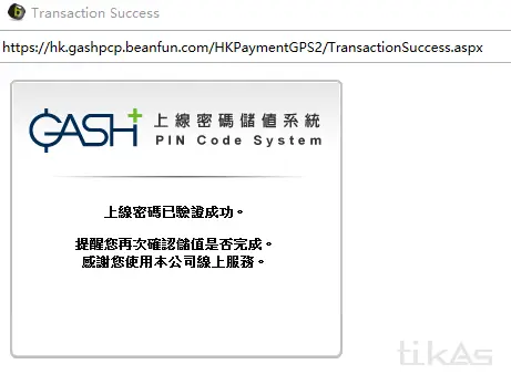 GASH点充值成功提示