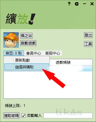 使用第三方缤放登录器进入充值GASH页面