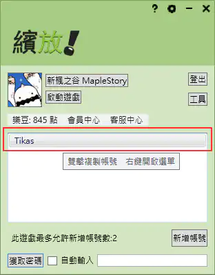 在第三方缤放登录器里双击账户名复制账号