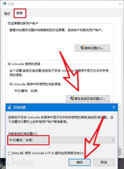 更改系统非unicode程序的语言设置