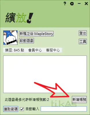 在第三方缤放登录器里新增账号