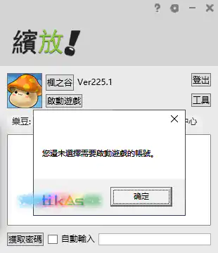 第三方缤放登录器启动游戏时提示你还未选择启动游戏的账号