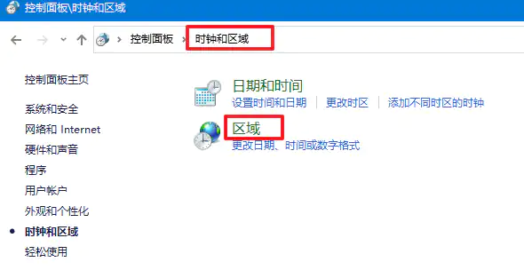 windows的区域设置