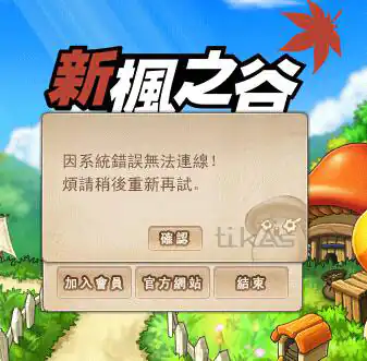 因系统错误无法连线