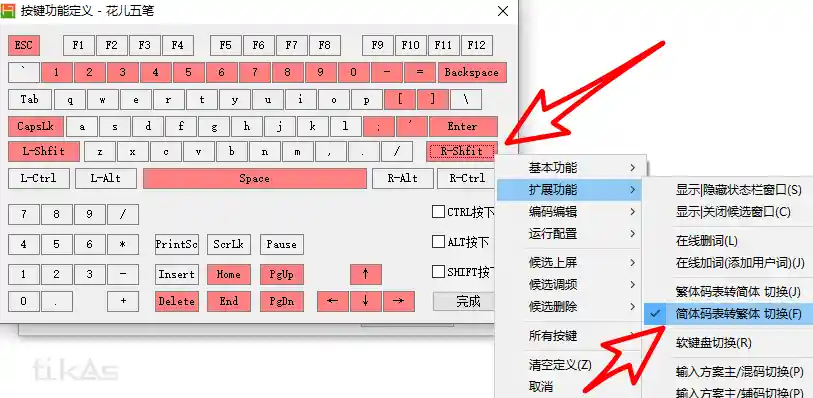按键快捷键更改设置