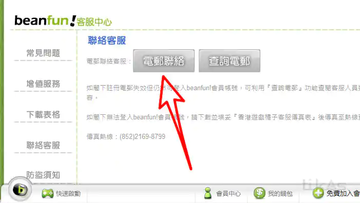 以电子邮箱方式联系
