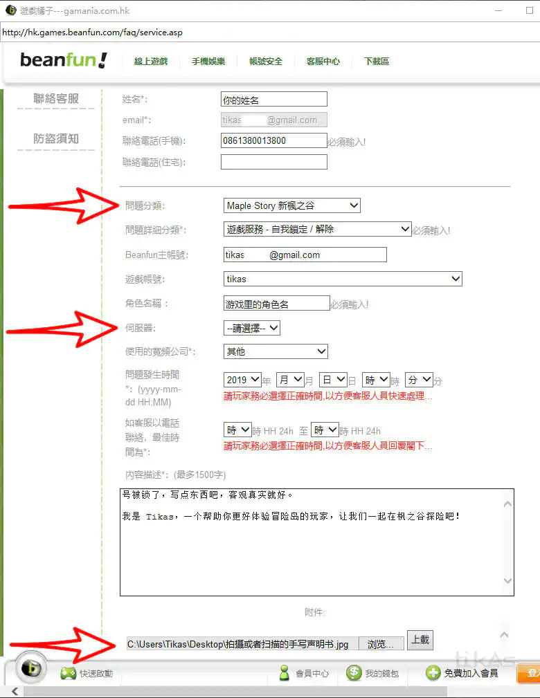新枫之谷港号解锁申请填写