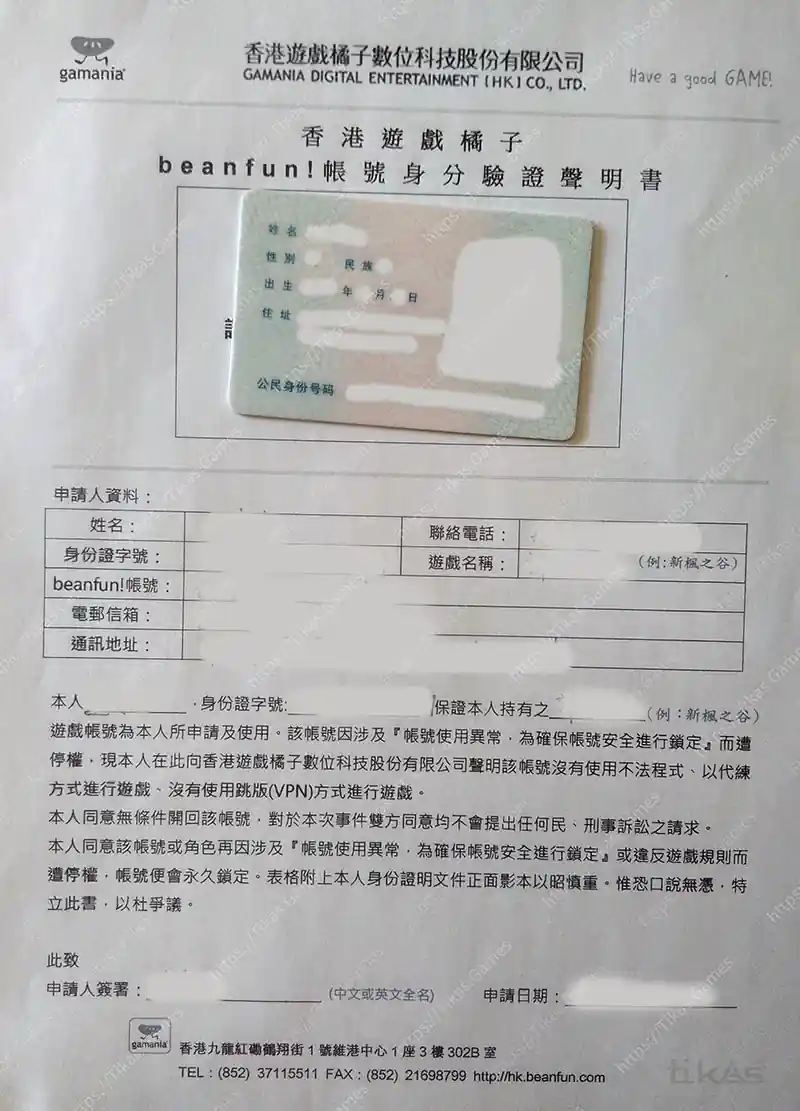 解锁申请文档表格填写后拍照或者扫描图样