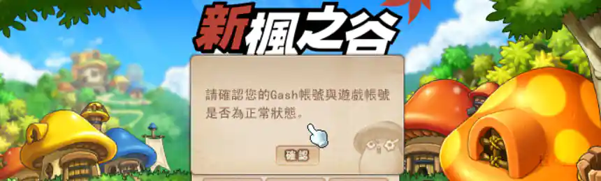 新枫之谷(台服冒险岛)被锁号了